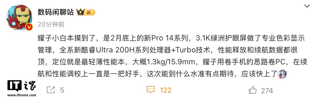 荣耀 MagicBook Pro 14 轻薄本 2 月 26 日发布，首发 HONOR Turbo X 技术