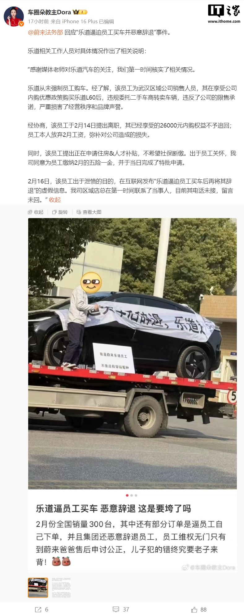 蔚来乐道回应“逼迫员工买车并恶意辞退”传闻：内购优惠购车后违规转卖