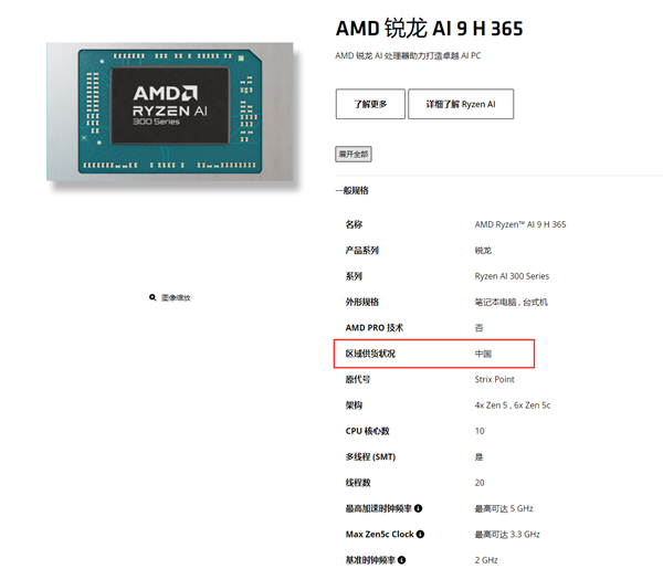 又是中国特供！AMD发布锐龙AI H 300系列：改个名而已