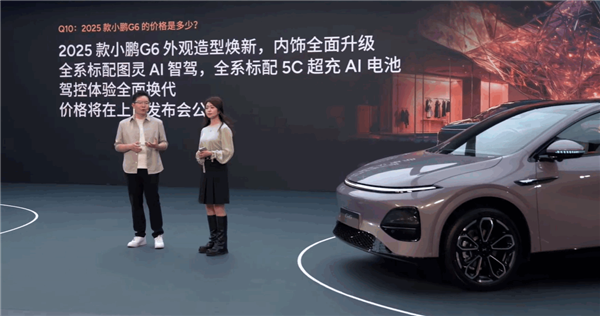 2025款小鹏G6舒适性配置拉满：前排标配骨科医院级按摩