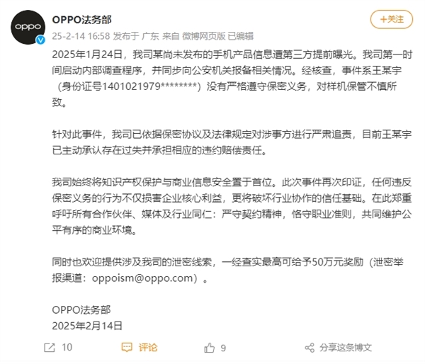 Find N5被陈震提前泄密！OPPO法务部：王某宇已承担违约赔偿责任
