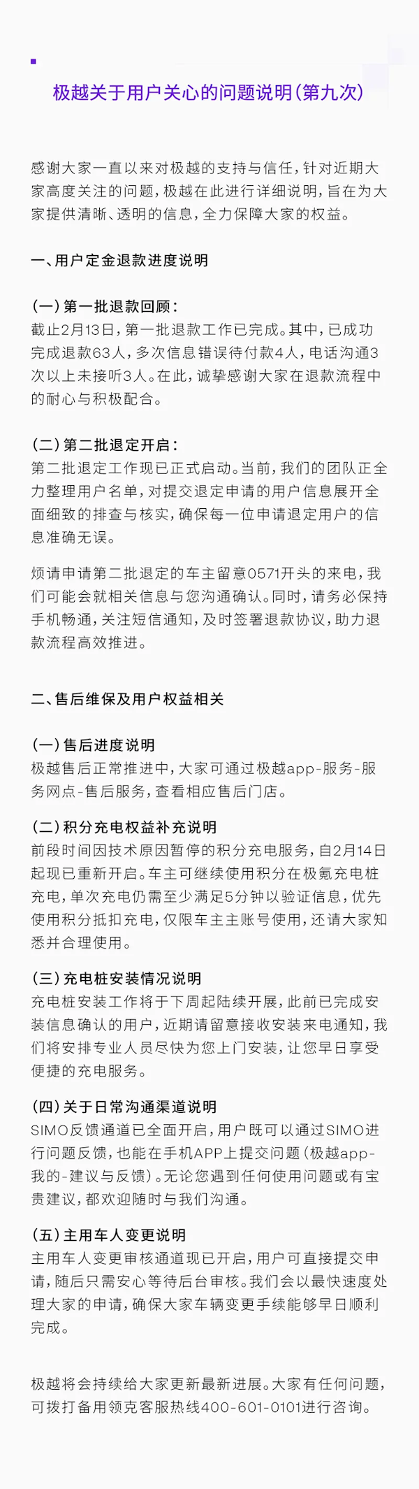 极越：第二批退定工作已正式启动