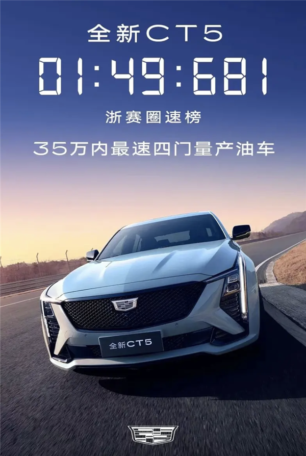 标配电磁悬架+限滑差速器！新款凯迪拉克CT5定档3月1日上市