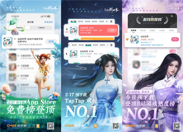 《仙剑世界》2月19日正式首发 预下载登顶各大平台