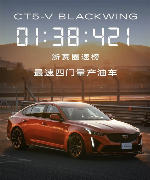 标配电磁悬架+限滑差速器！新款凯迪拉克CT5定档3月1日上市