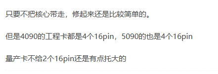 RTX 4090工程卡首次公开：残暴四个16针接口 供电2400W！