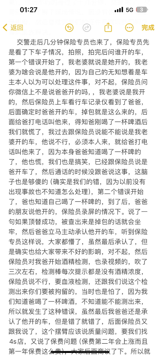 小米SU7过坑“断轴”车主：承认欺瞒网友 我爸是出事故后才喝的酒