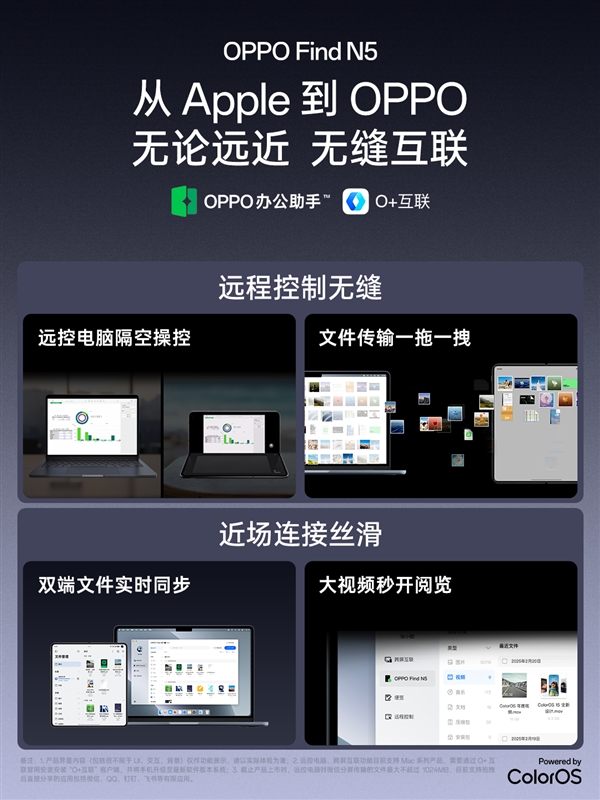折叠屏之王！OPPO Find N5发布：8999元起