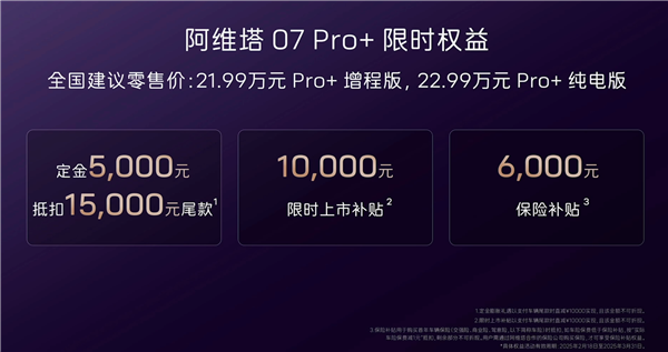 华为乾崑智驾ADS SE上车！阿维塔07 Pro+上市 21.99万起