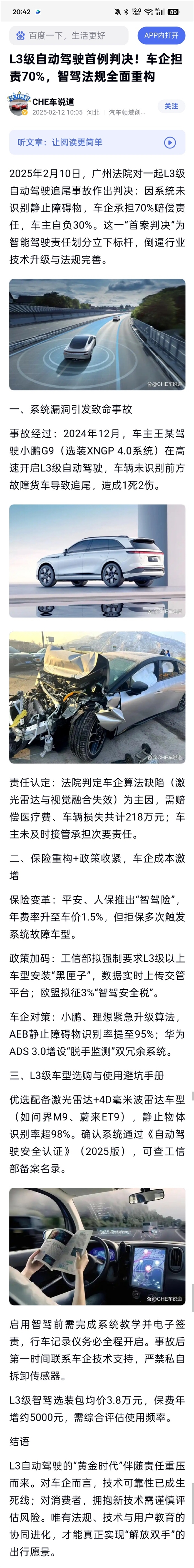 传小鹏G9开智驾撞车赔200多万 官方：纯属伪造 已报案