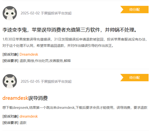 警惕！苹果应用商店DeepSeek“李鬼”横行 多人充值上当被骗