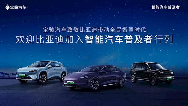 宝骏喊话比亚迪：已做到全系标配高阶智驾  并下放到10万级车型