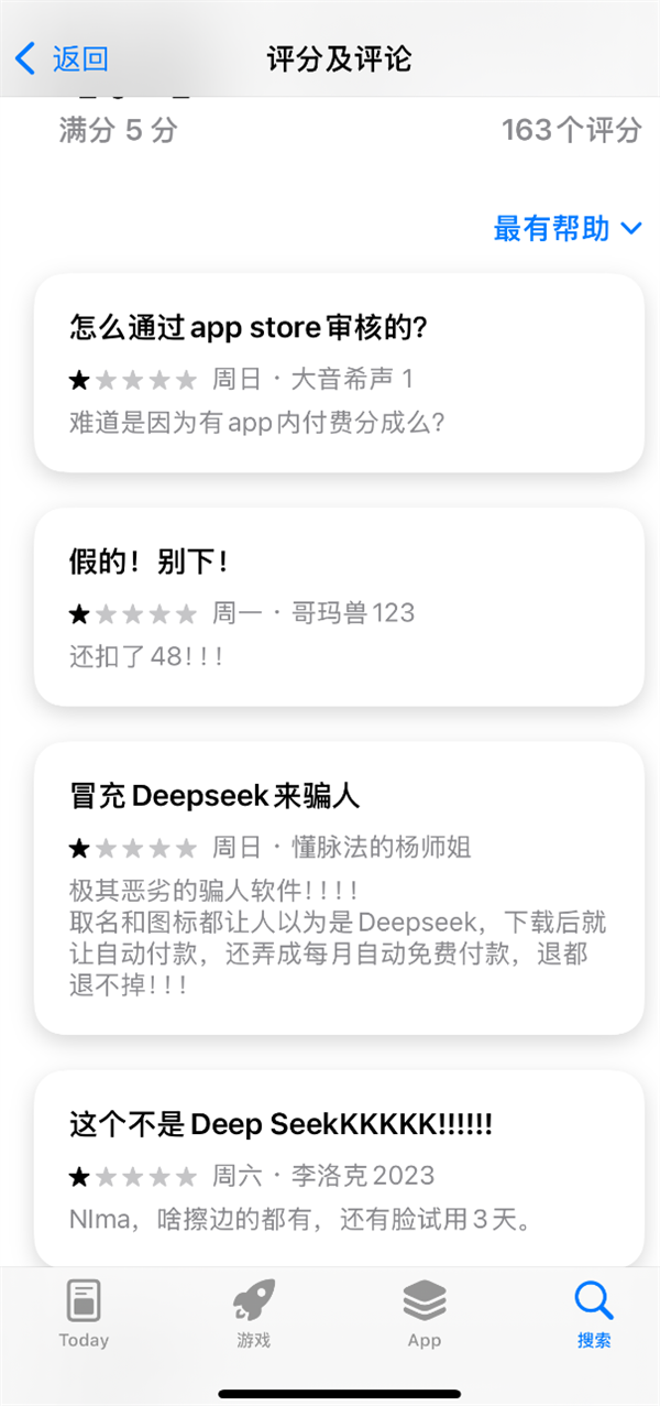 警惕！苹果应用商店DeepSeek“李鬼”横行 多人充值上当被骗