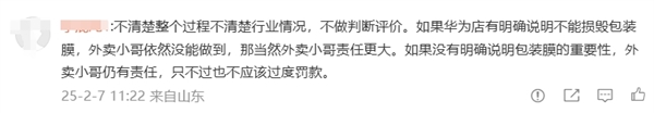 谁的错！骑手因包装破损被华为店索赔1.5万元：影响二次销售