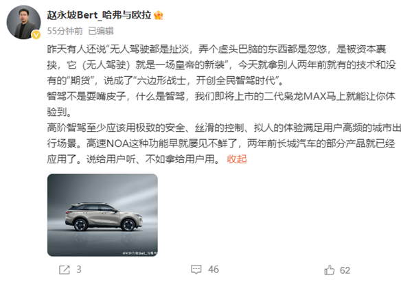 长城高管：智驾不是耍嘴皮子、高速NOA两年前我们就应用了