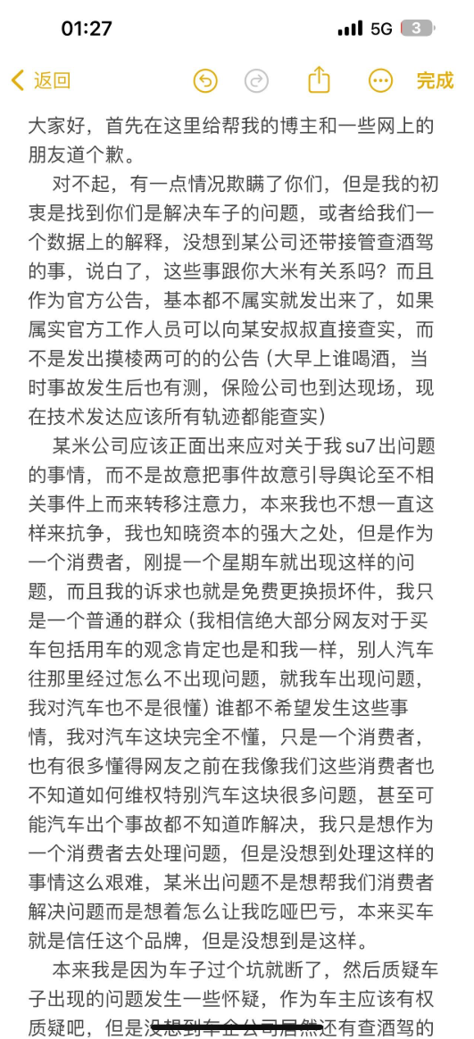 小米SU7过坑“断轴”车主：承认欺瞒网友 我爸是出事故后才喝的酒