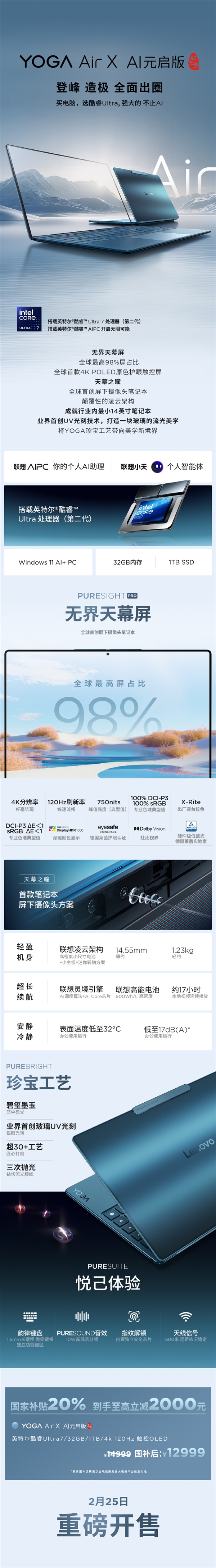 全球首款屏下摄像头笔记本！联想YOGA Air X AI 元启版发布 14999元 