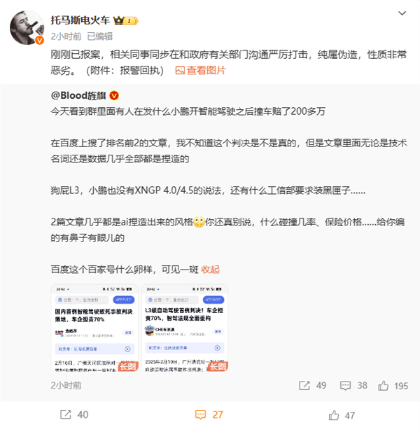 传小鹏G9开智驾撞车赔200多万 官方：纯属伪造 已报案