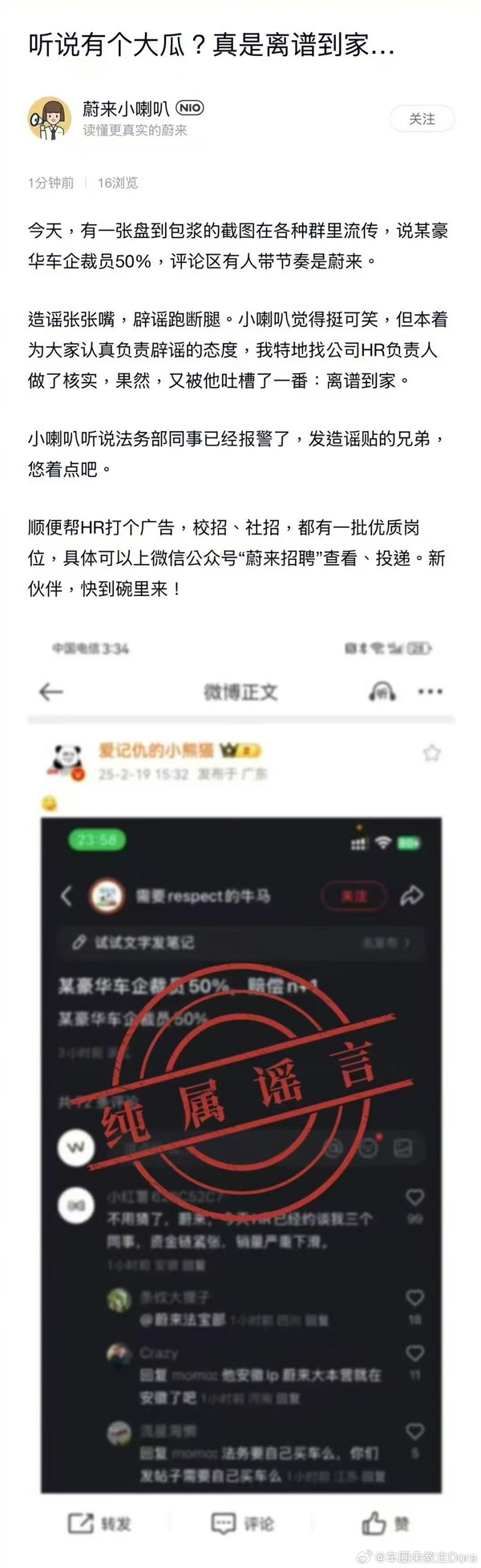 网友曝蔚来乐道大裁员50% 官方回应：离谱到家