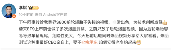 蔚来发布150+km/h爆胎不失控视频！李斌：邀请余承东共同测试