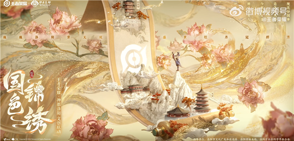 《王者荣耀》联动神都洛阳 狄仁杰牡丹主题新皮肤来了：网友建议凭身份证打折