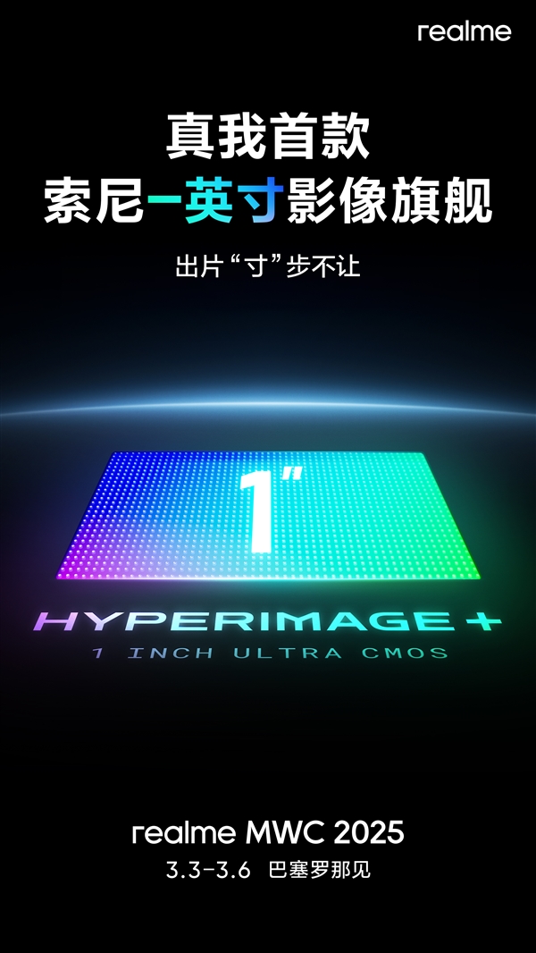 号称Ultra级影像黑科技！真我首个10倍光学变焦方案亮相MWC