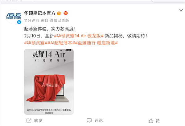 960克全球最轻AI PC！华硕灵耀14 Air骁龙版预售：续航长达22小时