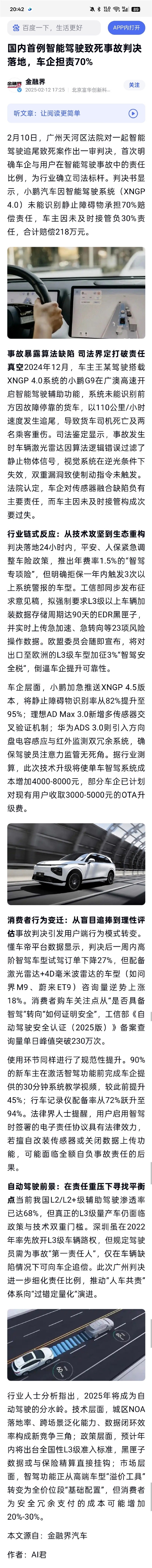 传小鹏G9开智驾撞车赔200多万 官方：纯属伪造 已报案
