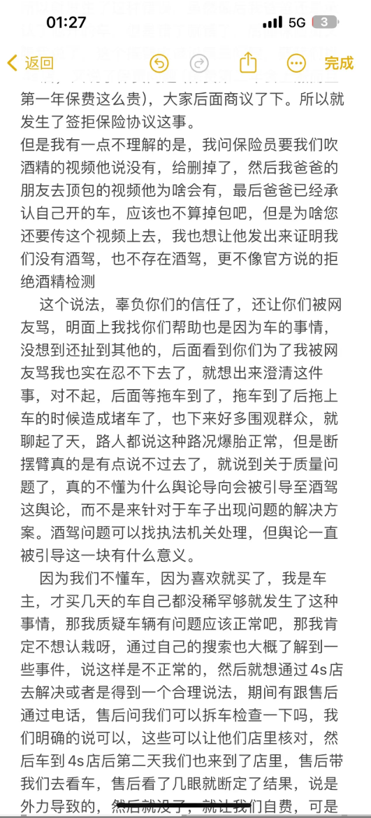 小米SU7过坑“断轴”车主：承认欺瞒网友 我爸是出事故后才喝的酒