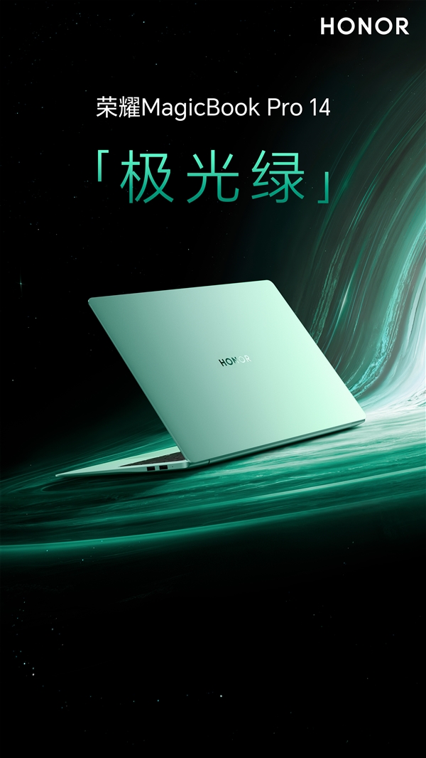 首发HONOR Turbo X技术！荣耀MagicBook Pro 14首批成功下线