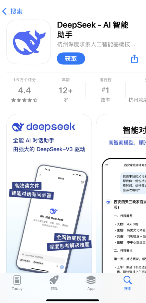警惕！苹果应用商店DeepSeek“李鬼”横行 多人充值上当被骗