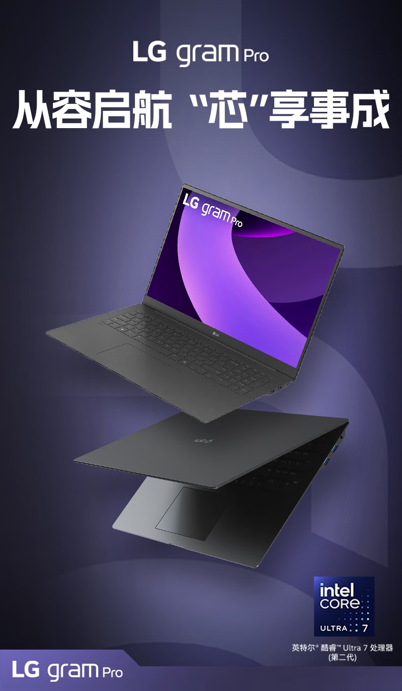 17 英寸 LG gram Pro 2025 笔记本电脑上市：酷睿 Ultra 7 + 90Wh 电池，13399 元