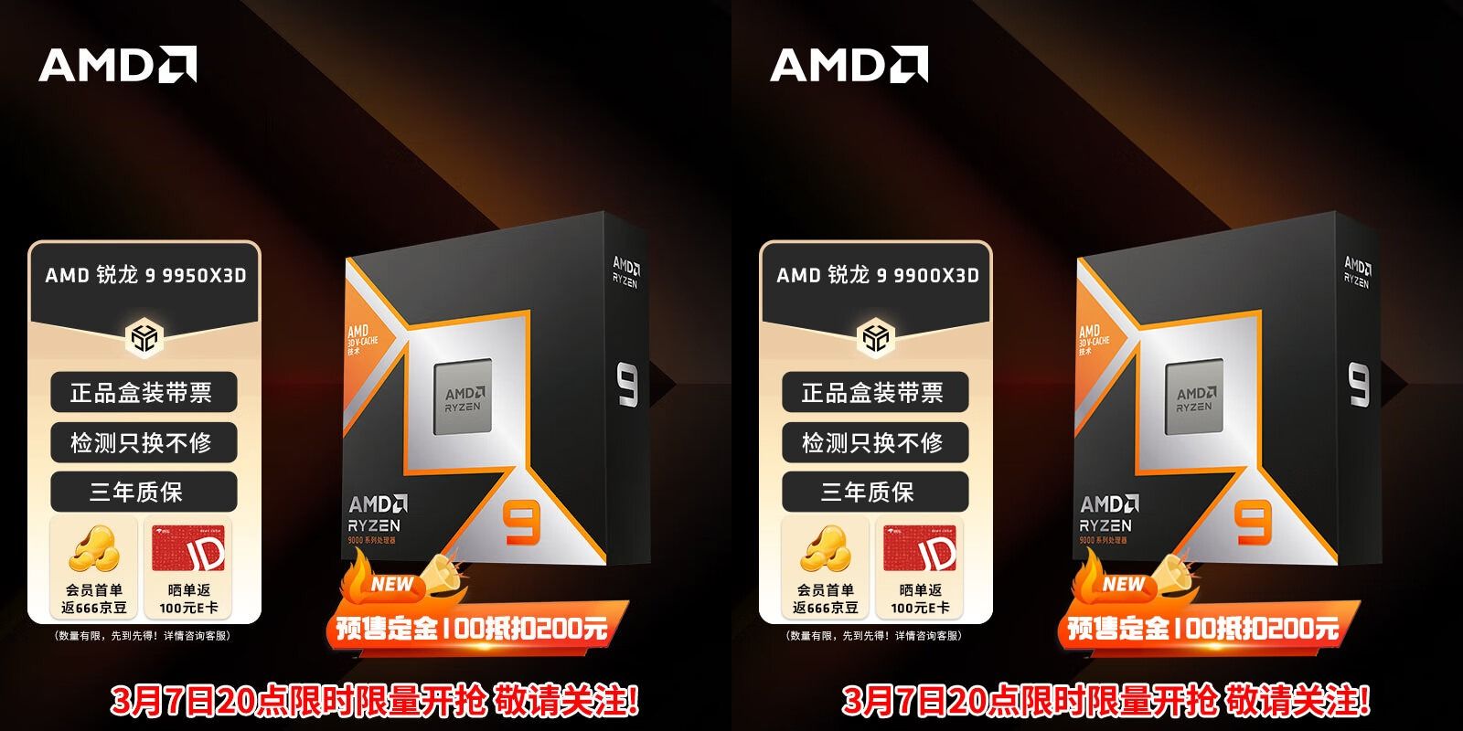 早于 12 日：AMD 锐龙 9 9950X3D / 9900X3D 处理器今晚 20:00“限时限量开抢”