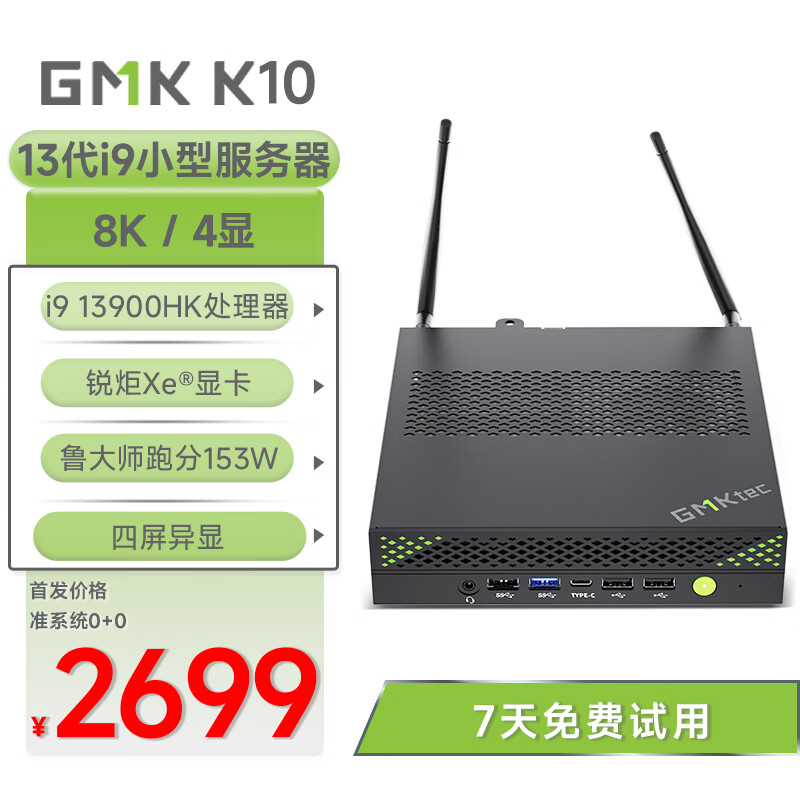 极摩客 K10 迷你主机首销：i9-13900HK + 双天线 / 单网口，准系统 2699 元