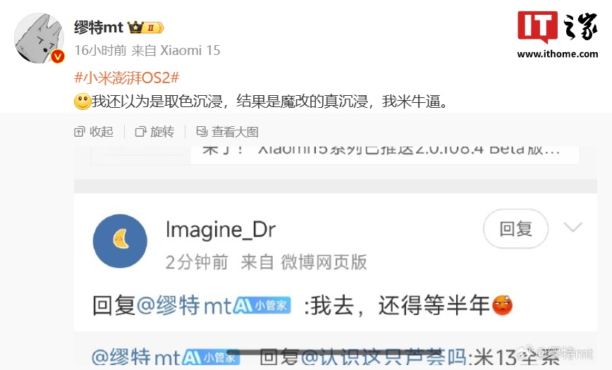 小米 15 手机 Beta 版追更“OS2.0.108.4”，优化部分场景手势提示线沉浸效果
