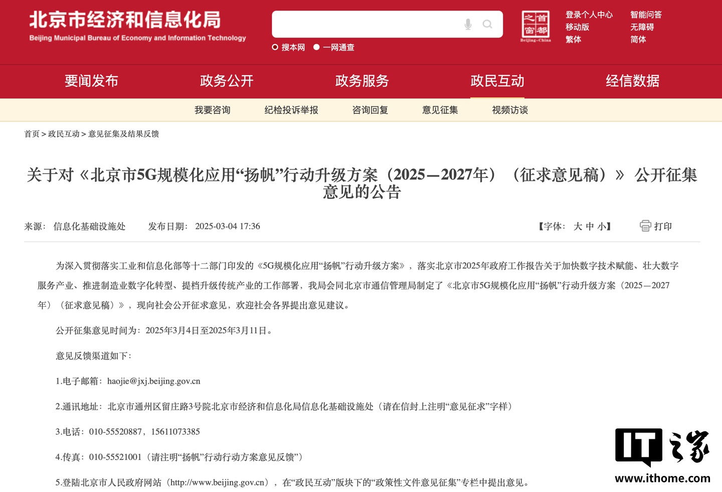 北京：推动人形 5G 智能机器人研发应用、鼓励汽车前装 5G 通信模块