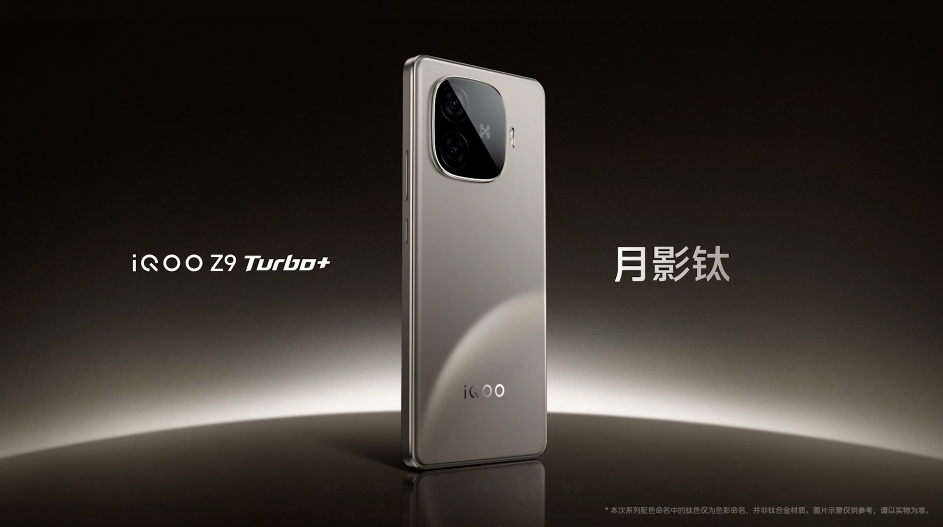 iQOO Z10 Turbo 系列正式入网：天玑 8400 / 骁龙 8s 至尊版，7500mAh± 硅碳电池支持 90W 快充