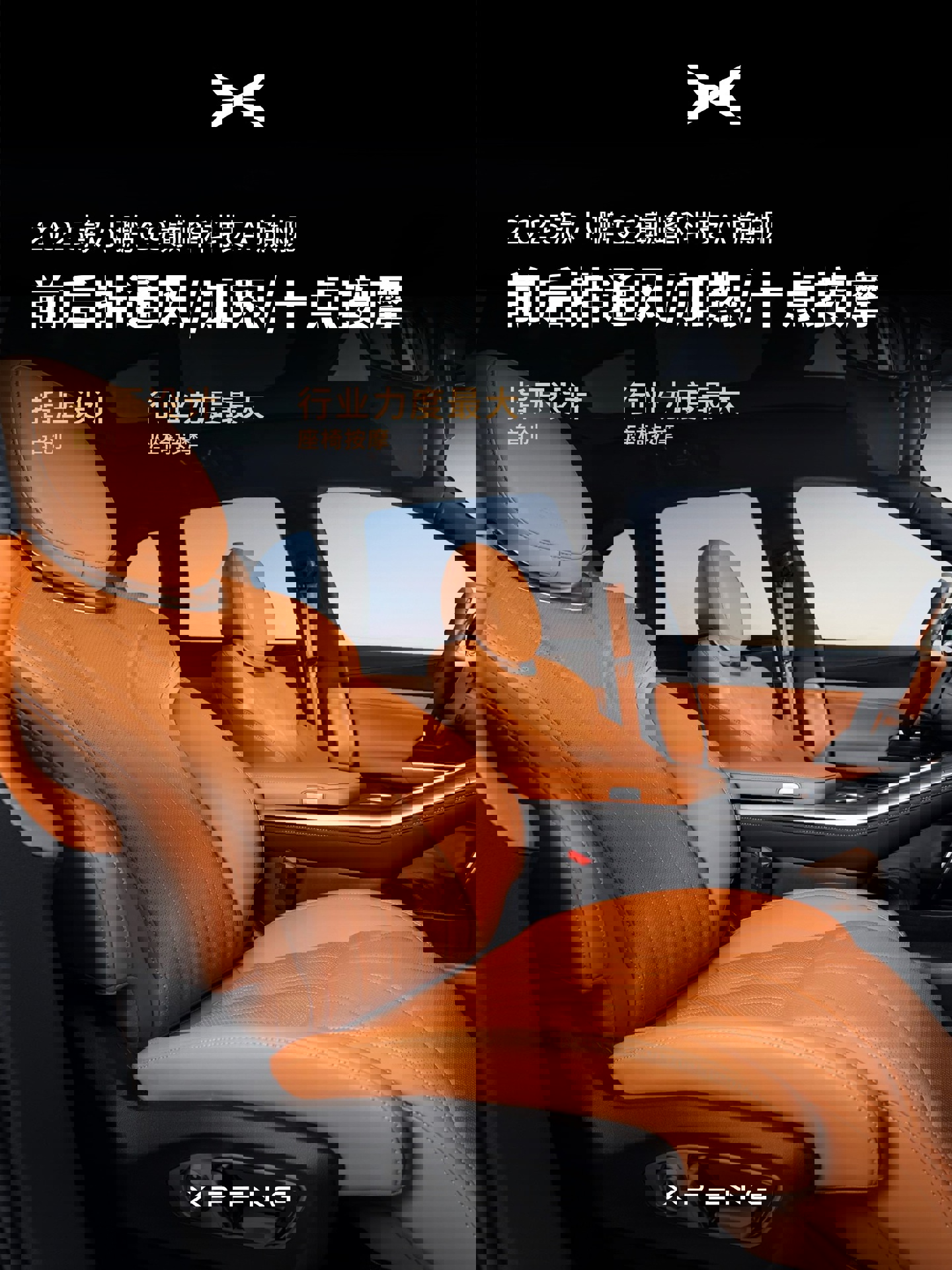 2025 款小鹏 G9 内饰公布，前后排通风 / 加热 / 十点按摩