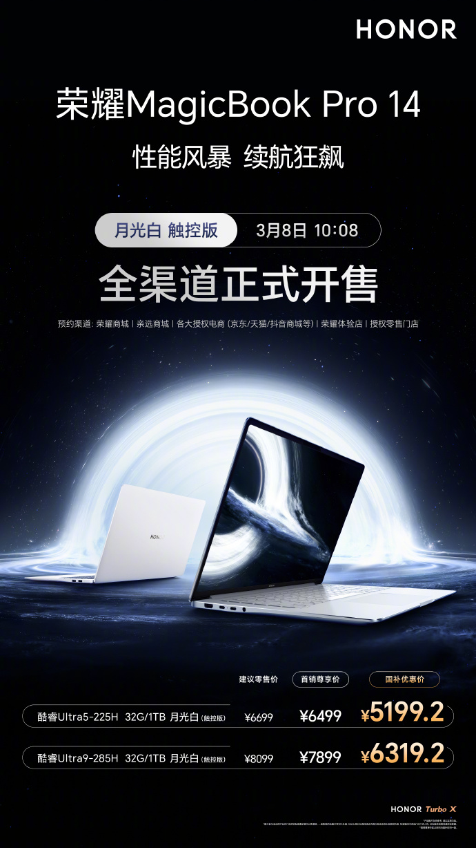 荣耀 MagicBook Pro 14 月光白触控版笔记本首销，国补后 5199.2 元起