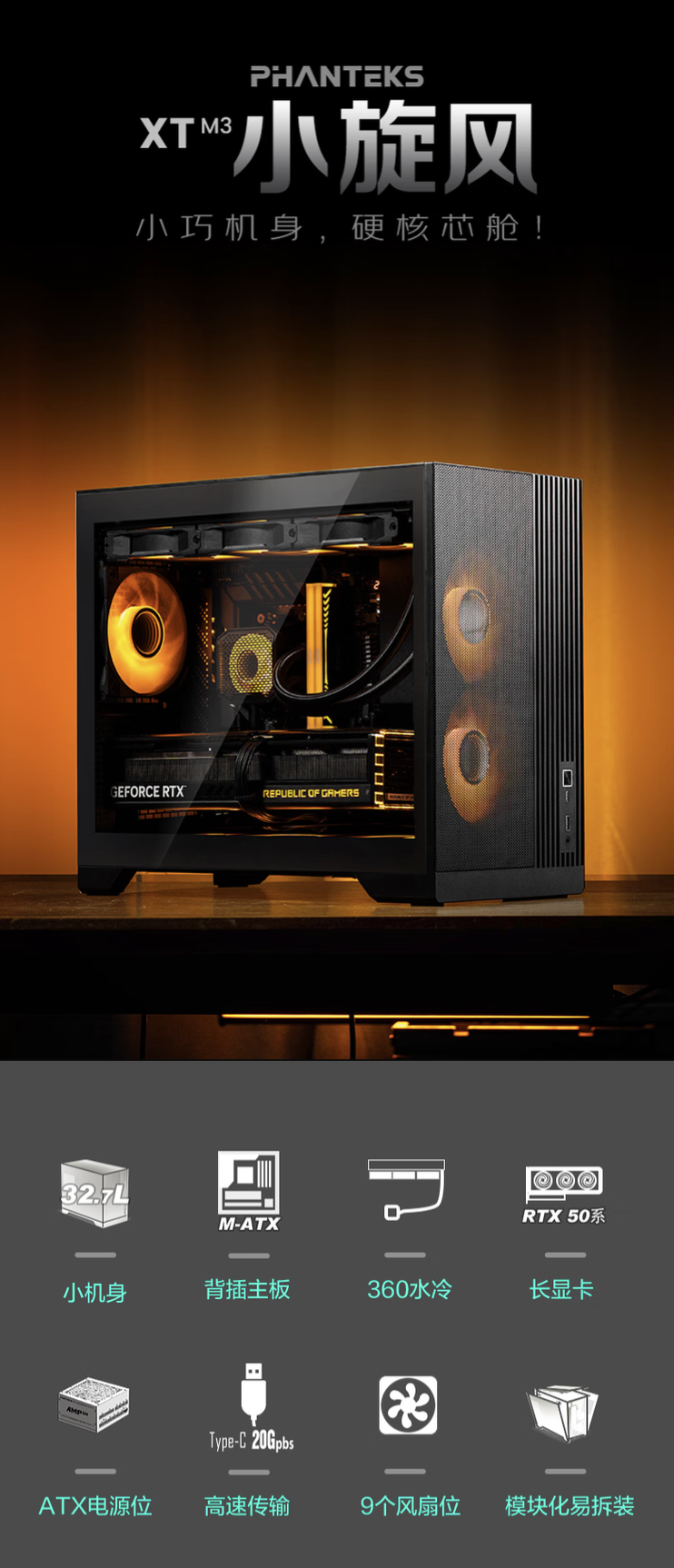 追风者 M-ATX 机箱 XT M3 首销：黑白双色 / 可选侧透，299 元
