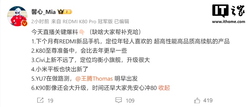 小米 REDMI 下月发布“年轻人喜欢的”超高性能新机，Civi 系列也将上新