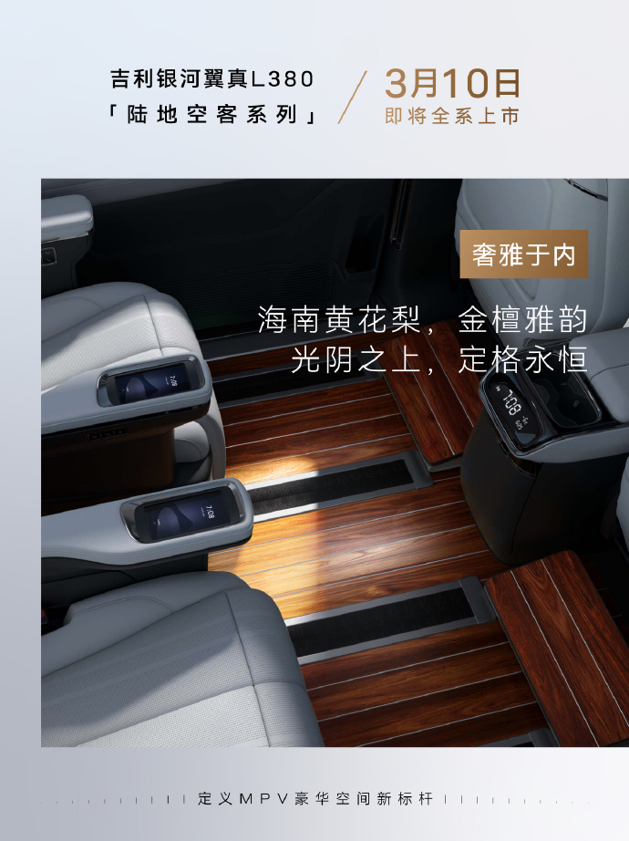 吉利银河翼真 L380“陆地空客”系列 3 月 10 日上市，预售价 33.99 万元起