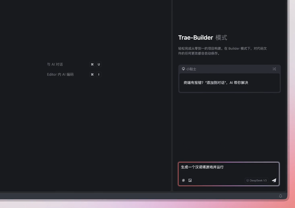 “中国首个 AI IDE”字节跳动 Trae 国内版发布：配置豆包 1.5pro，可切换满血版 DeepSeek