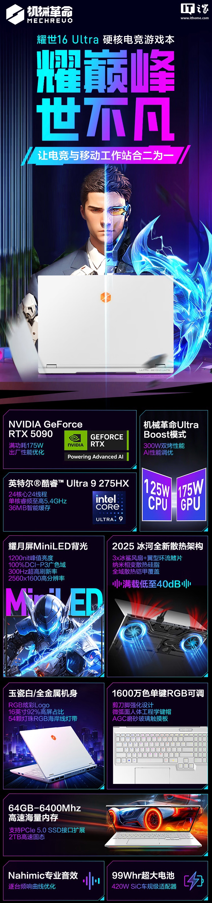 机械革命耀世 16 Ultra 旗舰游戏本 3 月 31 日首销：Ultra 9 275HX + 64G + 2T + RTX5090 满血释放