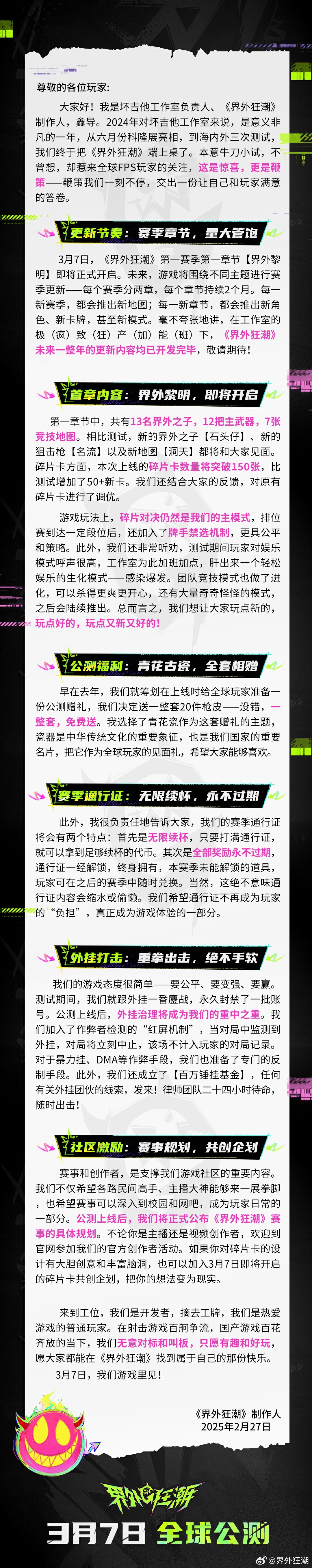 网易 5v5 动作射击游戏《界外狂潮》前瞻预告，3 月 7 日全球公测