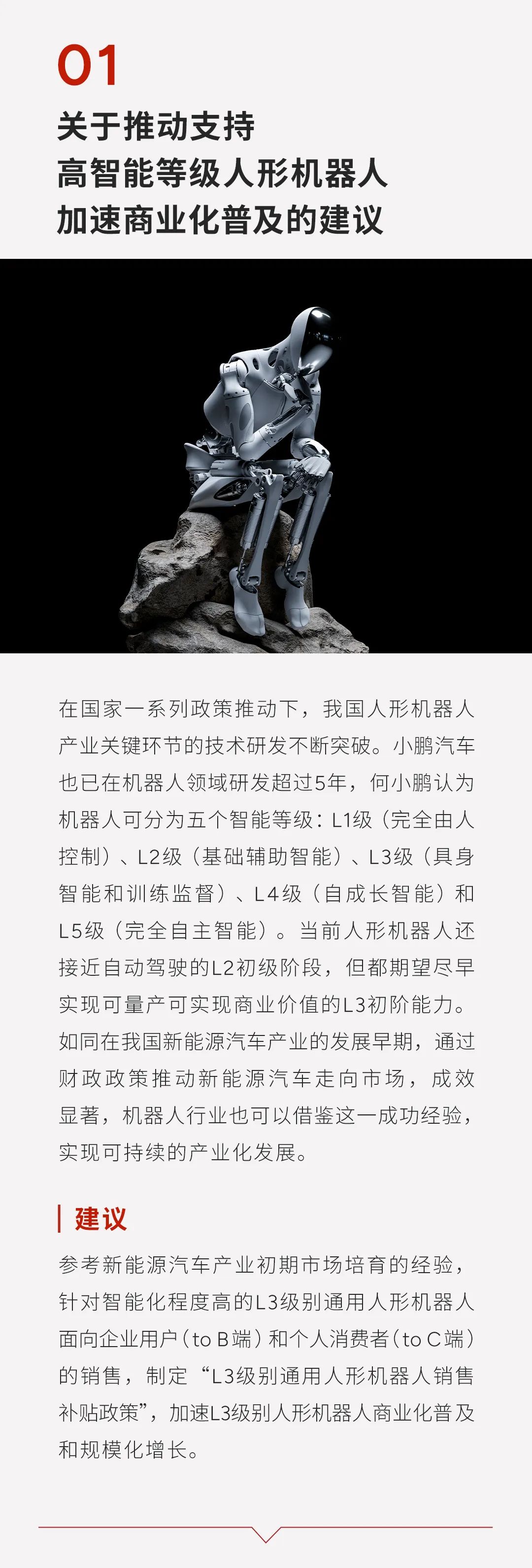 何小鹏 2025 两会建议：推动在停车场开展低速无人驾驶、智能驾驶保险业务发展等