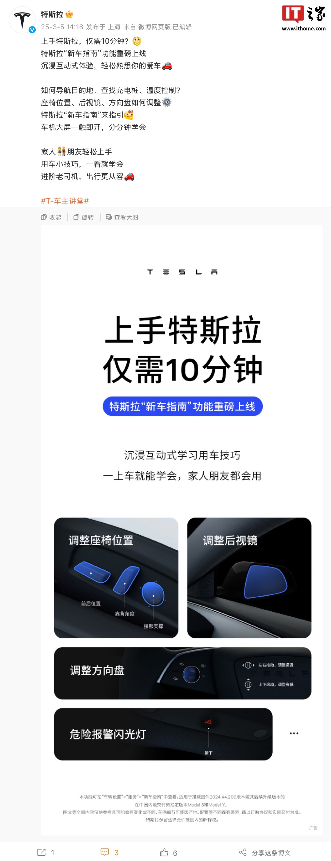 特斯拉汽车获 2024.44.200 更新上线“新车指南”功能，号称“10 分钟上手”