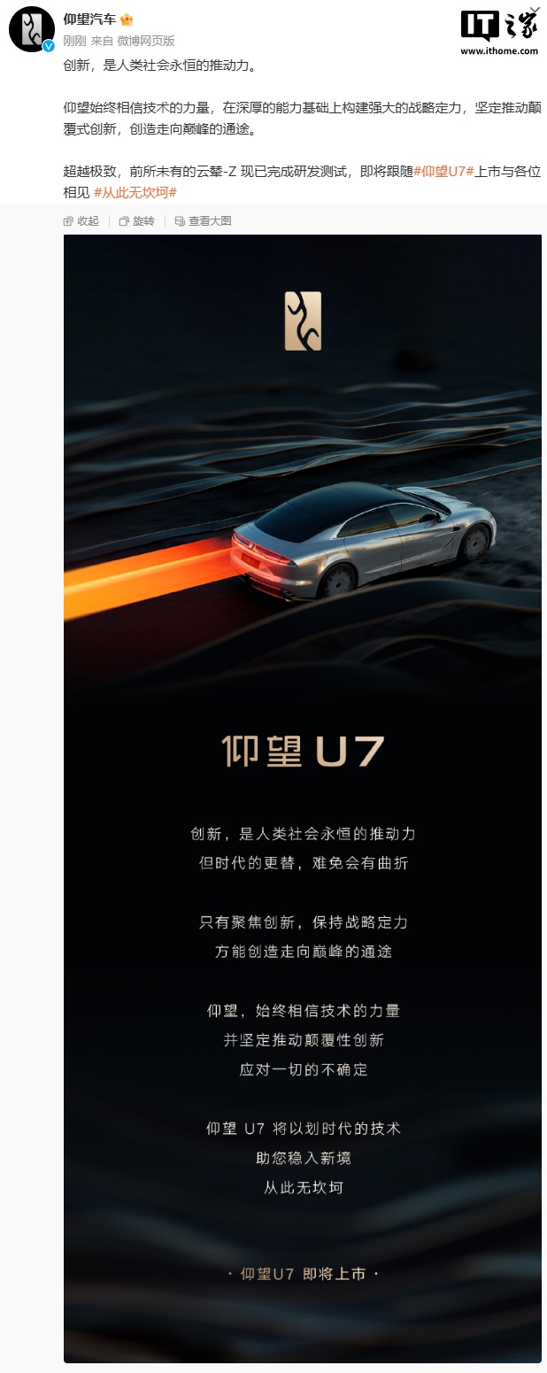 比亚迪官宣仰望 U7 豪华轿车即将上市，提供纯电及混动版本
