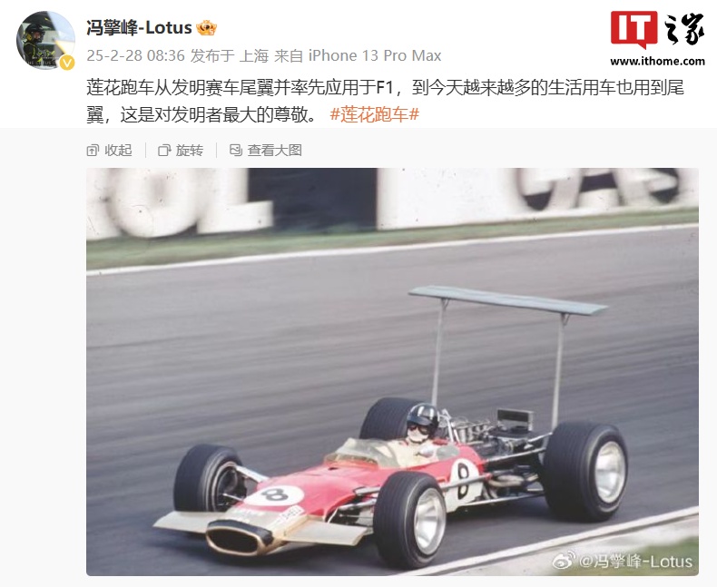 莲花集团冯擎峰：对赛道的敬畏并不是单纯堆积电机与马力，弯道快的恐怕只有莲花和保时捷