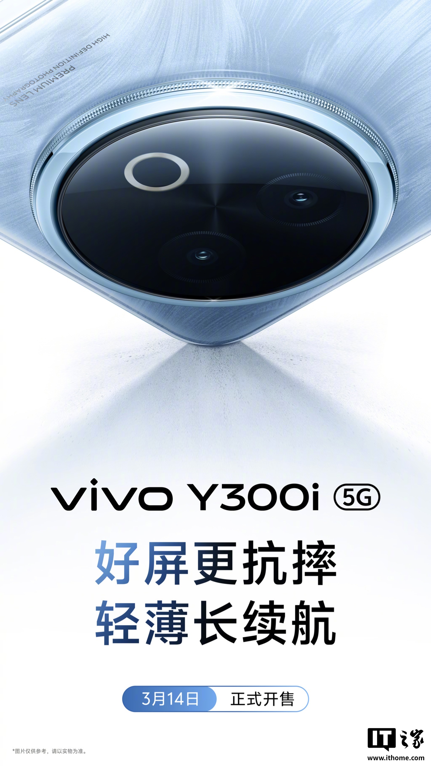 vivo Y300i 手机上市：全面抗摔金刚盾玻璃屏，3 月 14 日开售